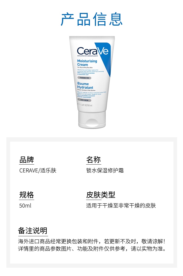 商品CeraVe|适乐肤 锁水保湿修护霜50ml 滋润补水,价格¥111,第5张图片详细描述
