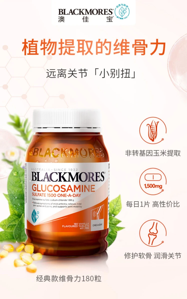 商品[国内直发] Blackmores|澳佳宝Blackmores硫酸氨基葡萄糖片,价格¥180,第2张图片详细描述