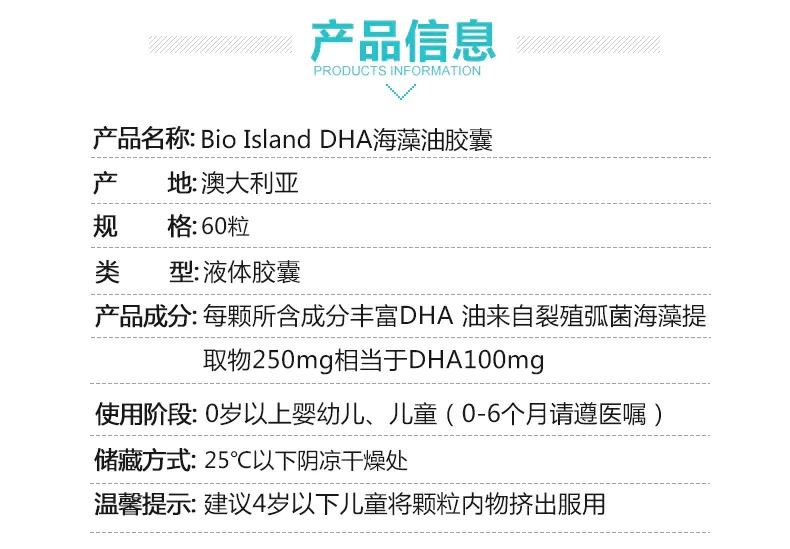 商品Bioisland|Bio Island/佰澳朗德 婴幼儿天然海藻油DHA软胶囊60粒,价格¥185,第2张图片详细描述