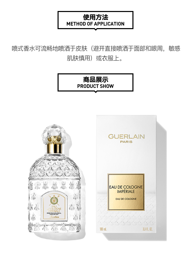 商品Guerlain|Guerlain娇兰帝王之水中性香水100ml 百年香颂 经典古龙,价格¥565,第4张图片详细描述