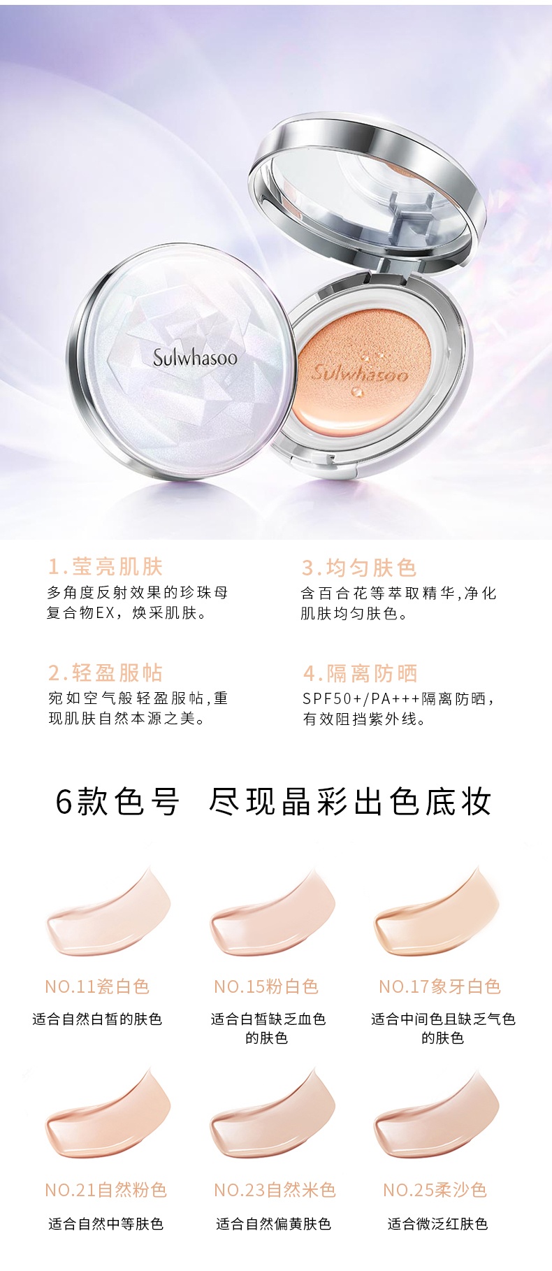 商品[国内直发] Sulwhasoo|SULWHASOO/雪花秀滋晶雪肤美白精气垫粉底液14g*2  防晒遮瑕修容,价格¥299,第3张图片详细描述