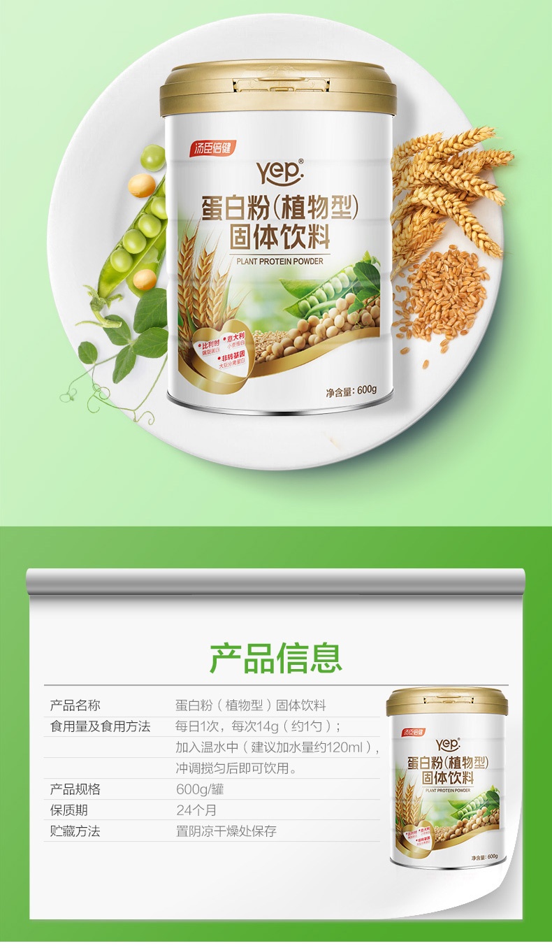 商品BY-HEALTH|汤臣倍健 植物蛋白粉Ⅱ型 600g 中老年成人,价格¥358,第7张图片详细描述