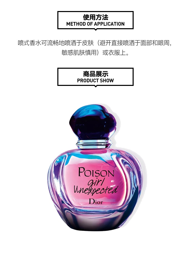 商品Dior|Dior迪奥毒药女孩香水50-100ml EDT淡香水 惊喜版,价格¥583,第2张图片详细描述