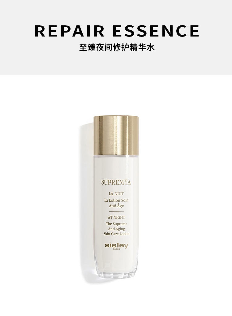 商品Sisley|Sisley希思黎 女士致臻夜间修护精华水140ml 保湿补水滋养,价格¥1097,第2张图片详细描述