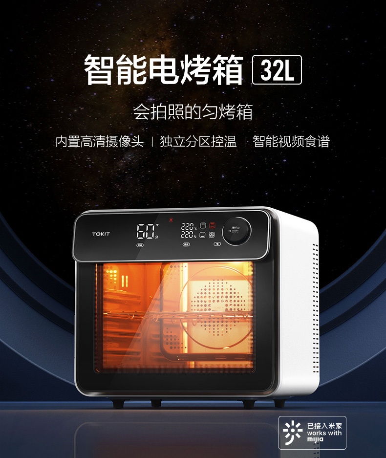商品[国内直发] TOKIT|TOKIT智能电烤箱,价格¥2761,第1张图片详细描述