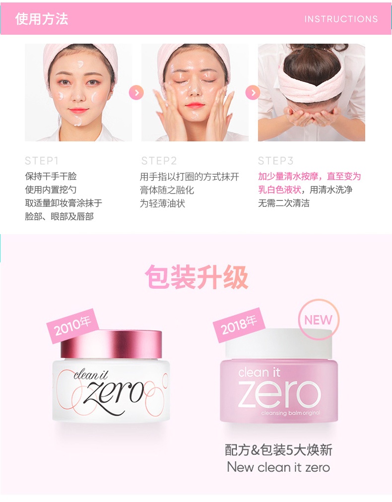 商品[国内直发] ZOD|【韩国】Banila CO_芭妮兰zero净柔卸妆膏100ml清洁脸眼,价格¥124,第6张图片详细描述