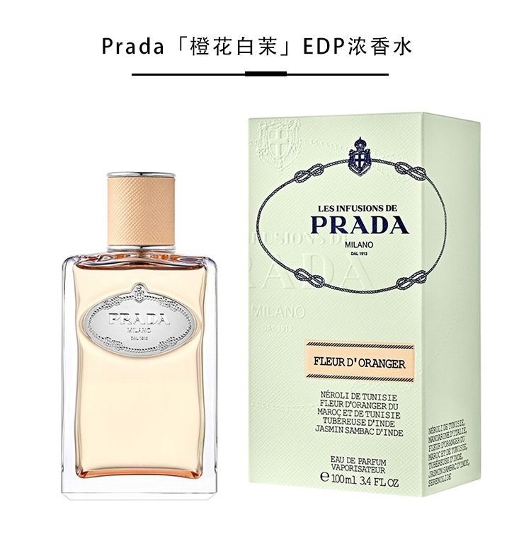 商品Prada|Prada普拉达INFUSION「橙花白茉」女士香水100ml EDP浓香水,价格¥646,第5张图片详细描述