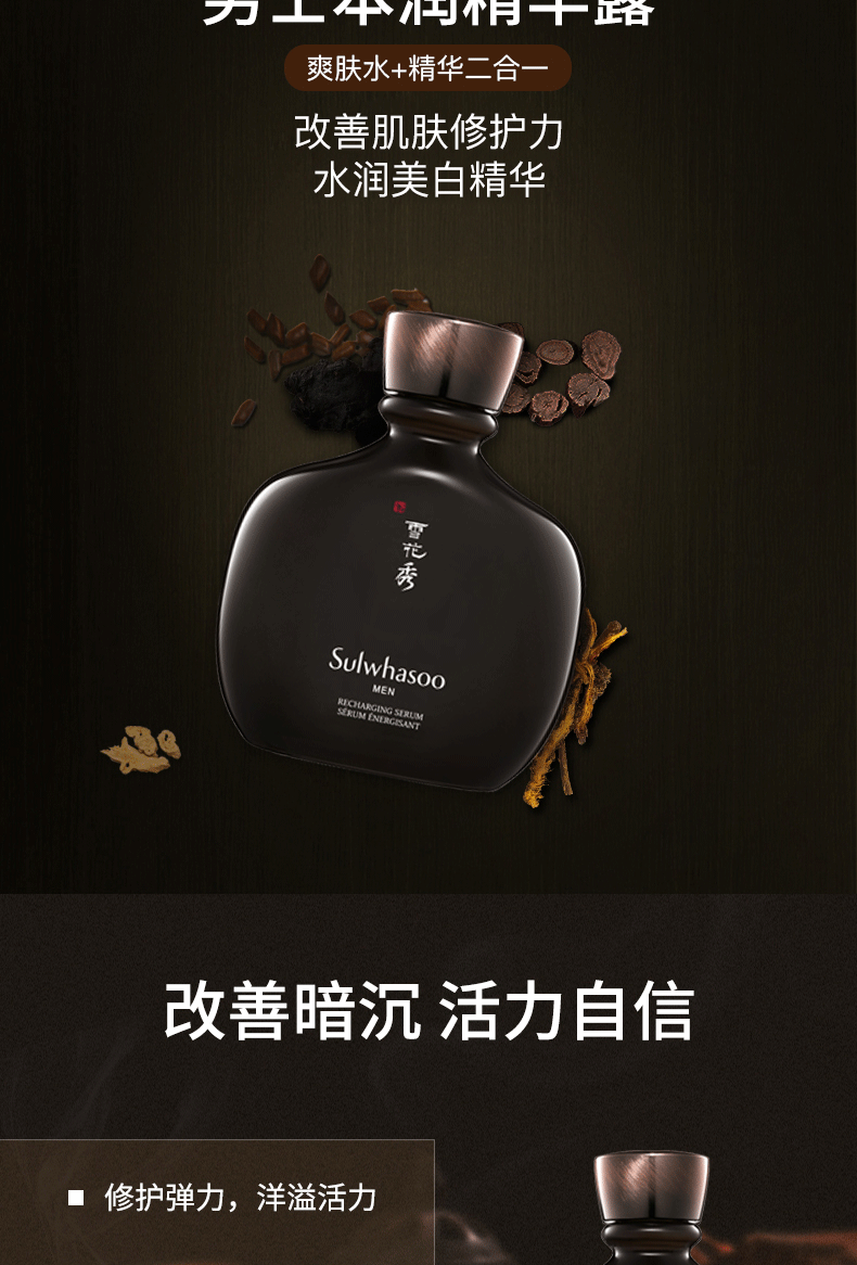 商品【原封正品】 Sulwhasoo|雪花秀 男士致选套装精养紧肤精华水乳套装 清爽净澈 强韧修护,价格¥587,第3张图片详细描述