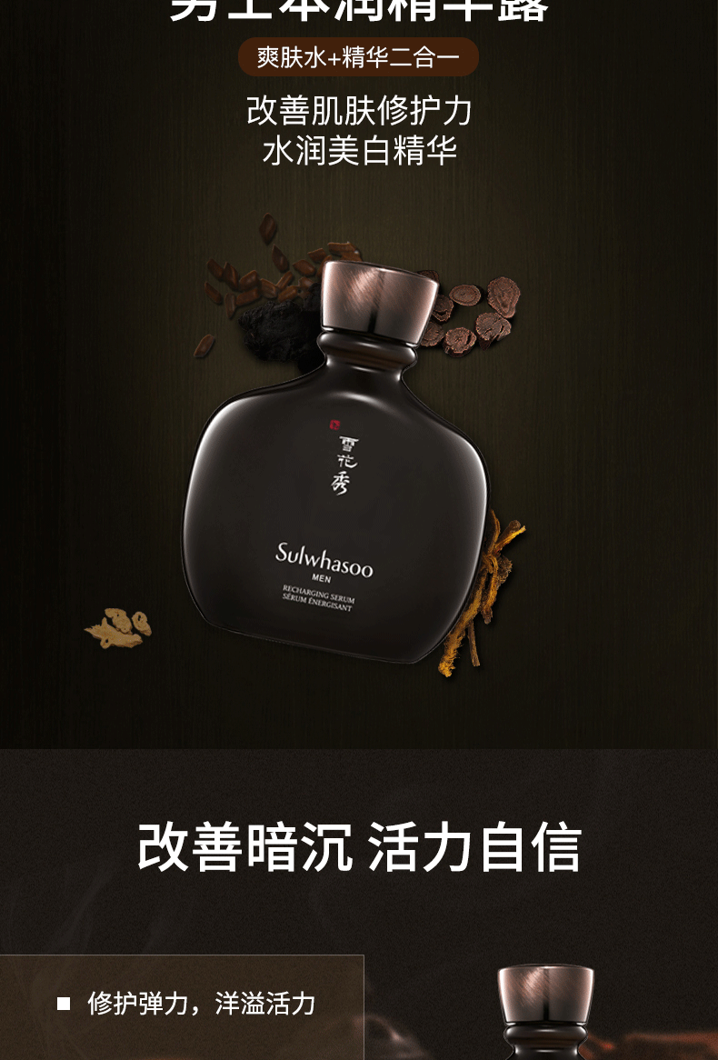 商品Sulwhasoo|雪花秀 男士致选套装精养紧肤精华水乳套装 清爽净澈 强韧修护,价格¥592,第3张图片详细描述