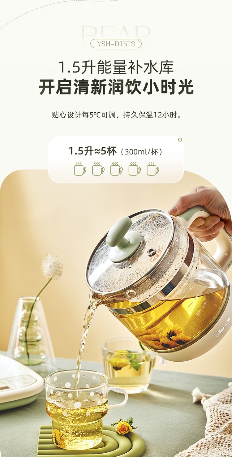 商品[国内直发] Bear|小熊（Bear） 养生壶煮茶壶电热水壶1.5L多功能恒温水壶 YSH-D15T3,价格¥211,第9张图片详细描述