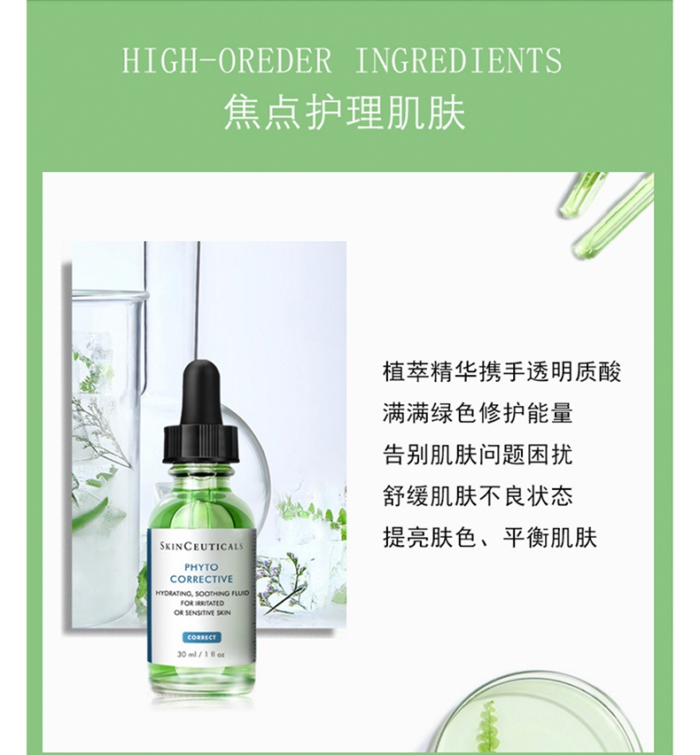 商品[国内直发] SkinCeuticals|SKINCEUTICALS/修丽可修丽可植萃色修精华30ml,价格¥425,第4张图片详细描述