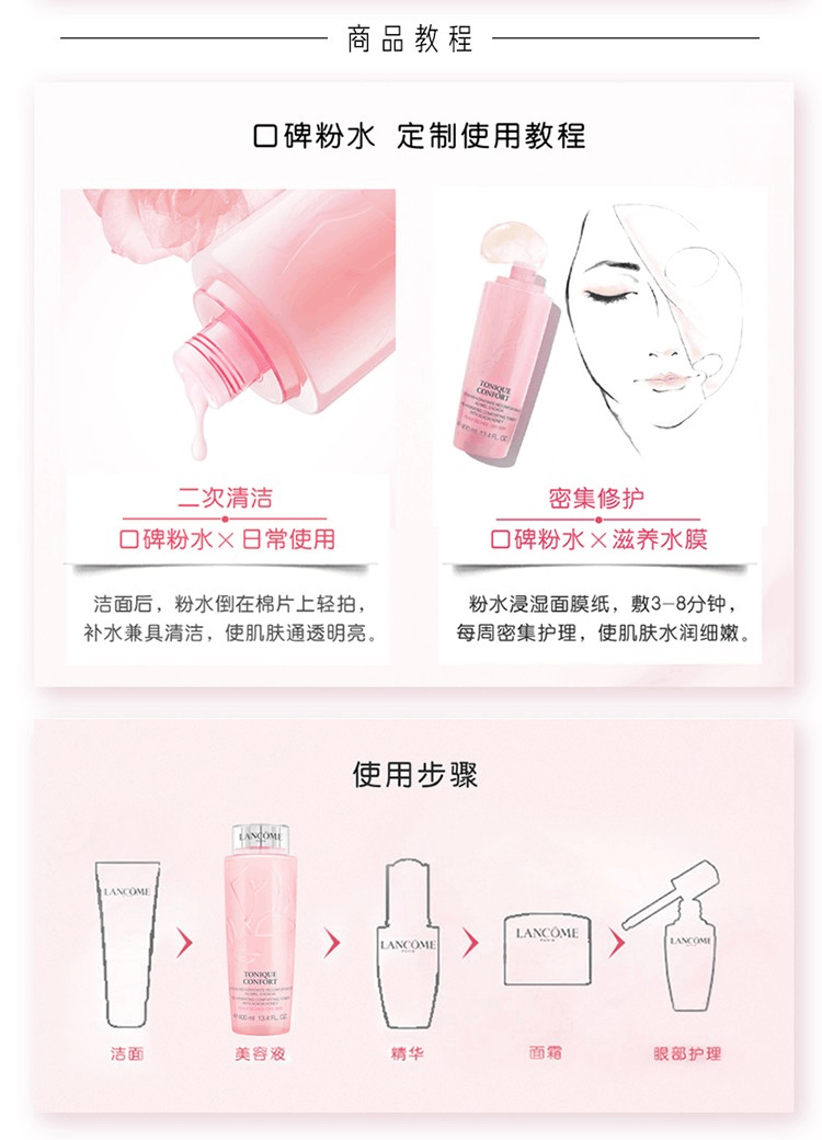 商品Lancôme|兰蔻大粉水爽肤水400ml保湿滋润补水保湿水柔肤水精华液,价格¥45,第4张图片详细描述