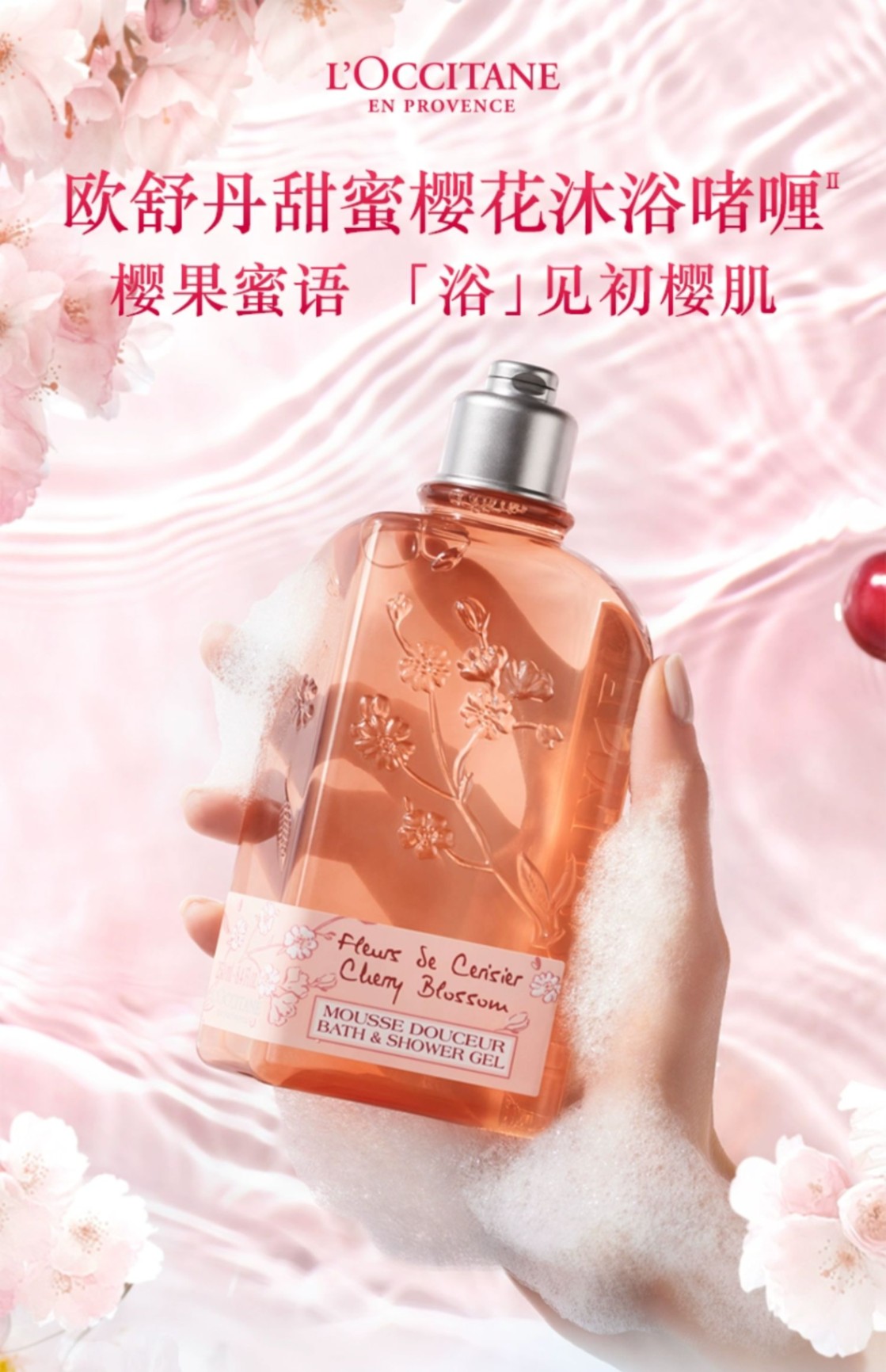 商品L'Occitane|L'OCCITANE 欧舒丹 樱花圣诞3三件套身体乳250ml沐浴露250ml护手霜75ml 闪亮少女肌,价格¥497,第10张图片详细描述