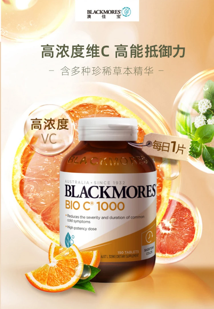 商品[国内直发] Blackmores|澳佳宝Blackmores维生素C片,价格¥167,第2张图片详细描述