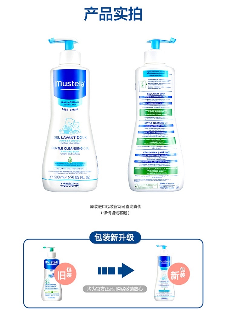 商品Mustela|Mustela妙思乐幼婴儿童二合��一洗发沐浴露500ml,价格¥128,第7张图片详细描述