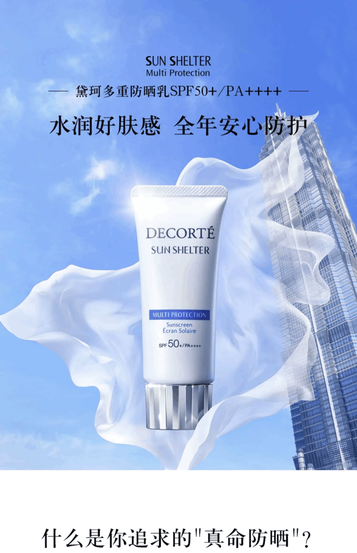 商品Cosme Decorte|COSME DECORTE 黛珂 AG 多重防晒乳防晒霜 SPF50+ 60ml 【新老版本随机发货】,价格¥220,第1张图片详细描述