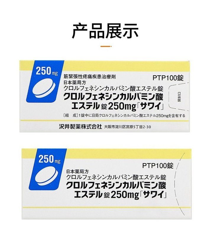 商品Hisamitsu|沢井制药制薬止痛片沢井筋紧张疼痛疾患 减缓痛疼腰间盘突出颈椎痛肌肉痛手脚麻木 腰腰间盘突出100粒/盒 ,价格¥213,第9张图片详细描述