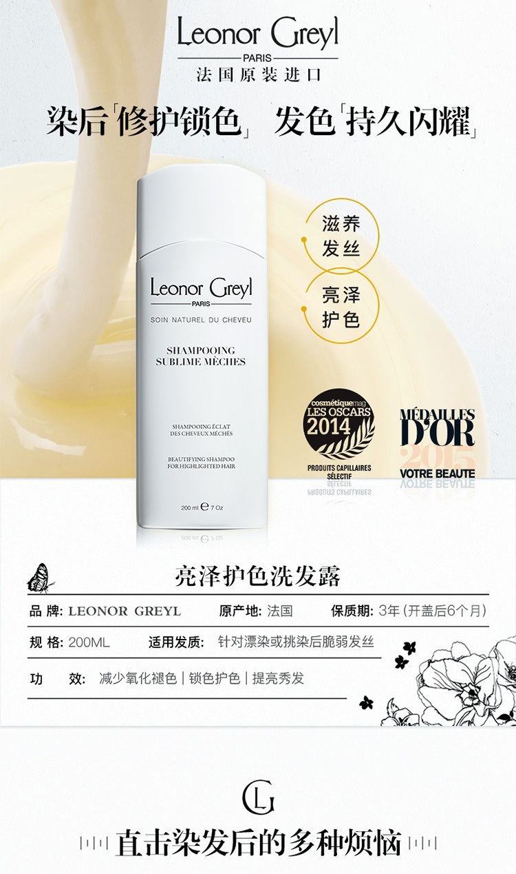 商品Leonor Greyl|leonor Greyl 亮泽护色洗发露200ml 修护滋养,价格¥245,第5张图片详细描述