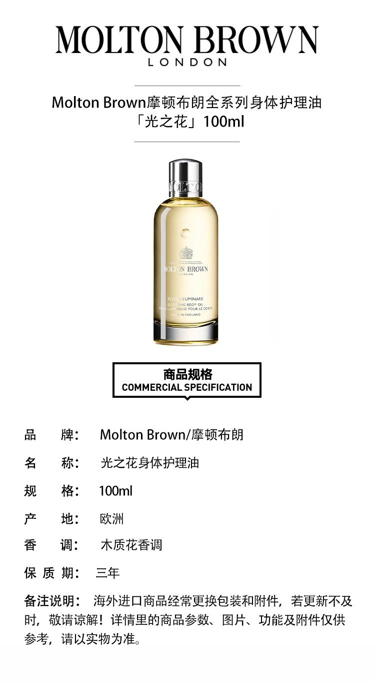 商品Molton Brown|molton brown摩顿布朗全系列身体护理油100ml,价格¥358,第9张图片详细描述