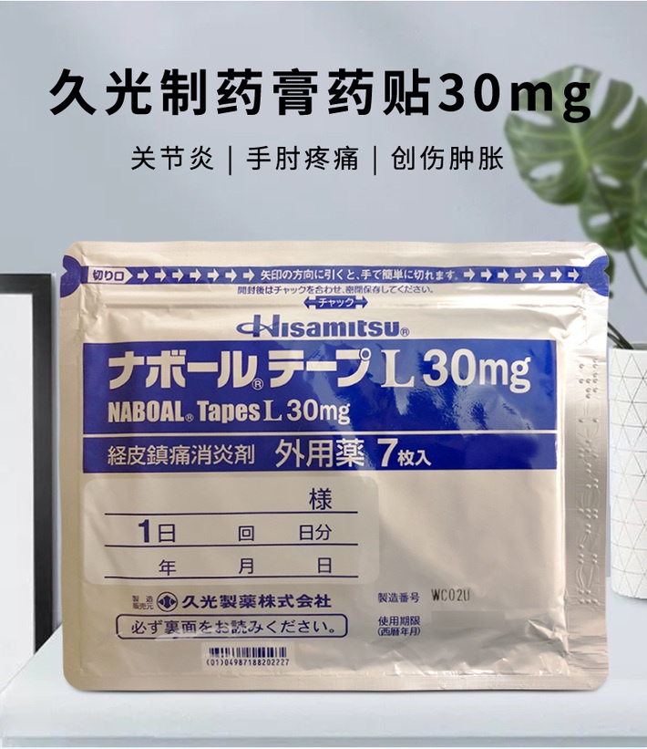 商品Hisamitsu|【新品上市 十件装】日本久光膏药贴30mg*7枚/件,价格¥116,第1张图片详细描述
