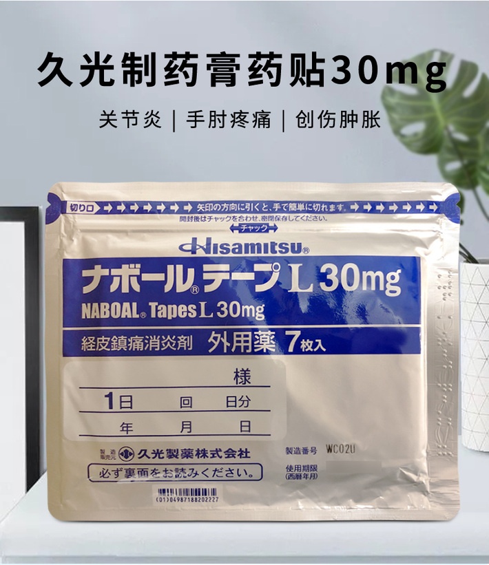 商品Hisamitsu|【新品上市 十件装】日本久光膏药贴30mg*7枚/件,价格¥115,第3张图片详细描述