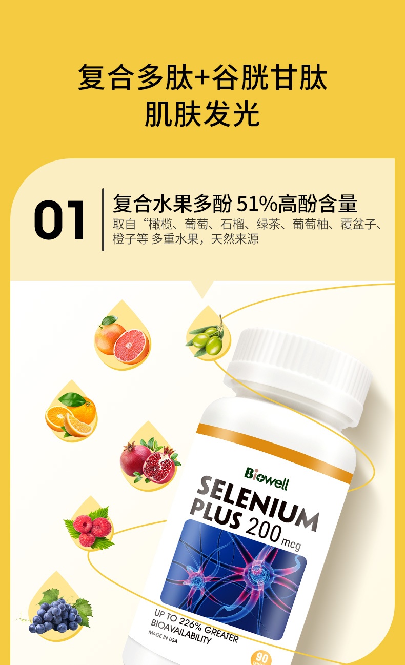 商品[国内直发] Biowell|【保税直发】Biowell新加坡进口天然微生物硒片补硒维e有机硒元素90粒,价格¥109,第7张图片详细描述