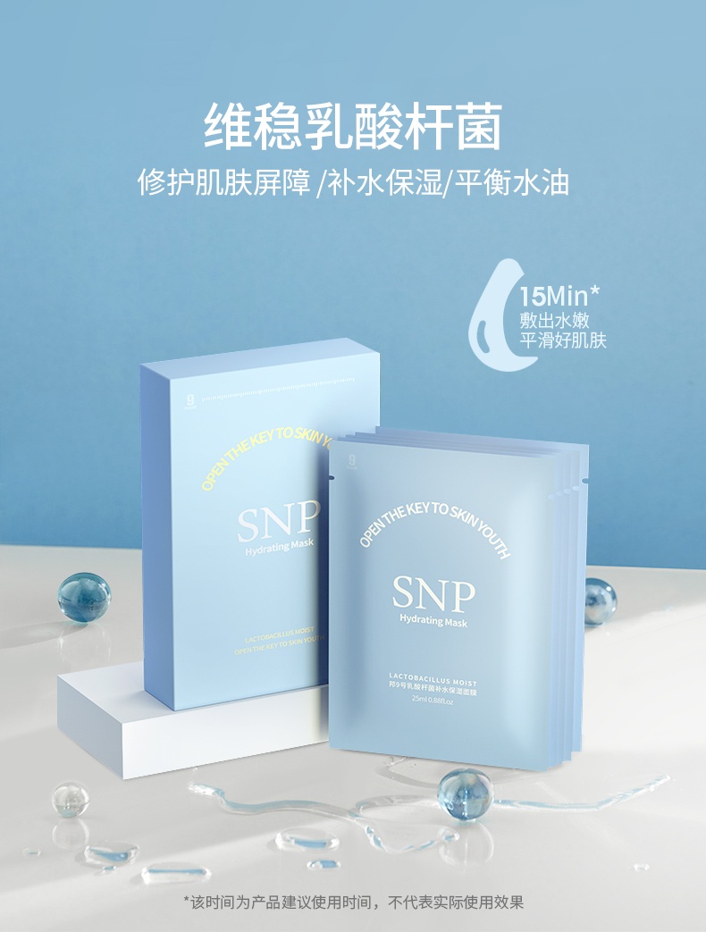 商品[国内直发] SNP|韩国SNP 爱神菲乳酸杆菌水漾面膜5片装,价格¥20,第1张图片详细描述