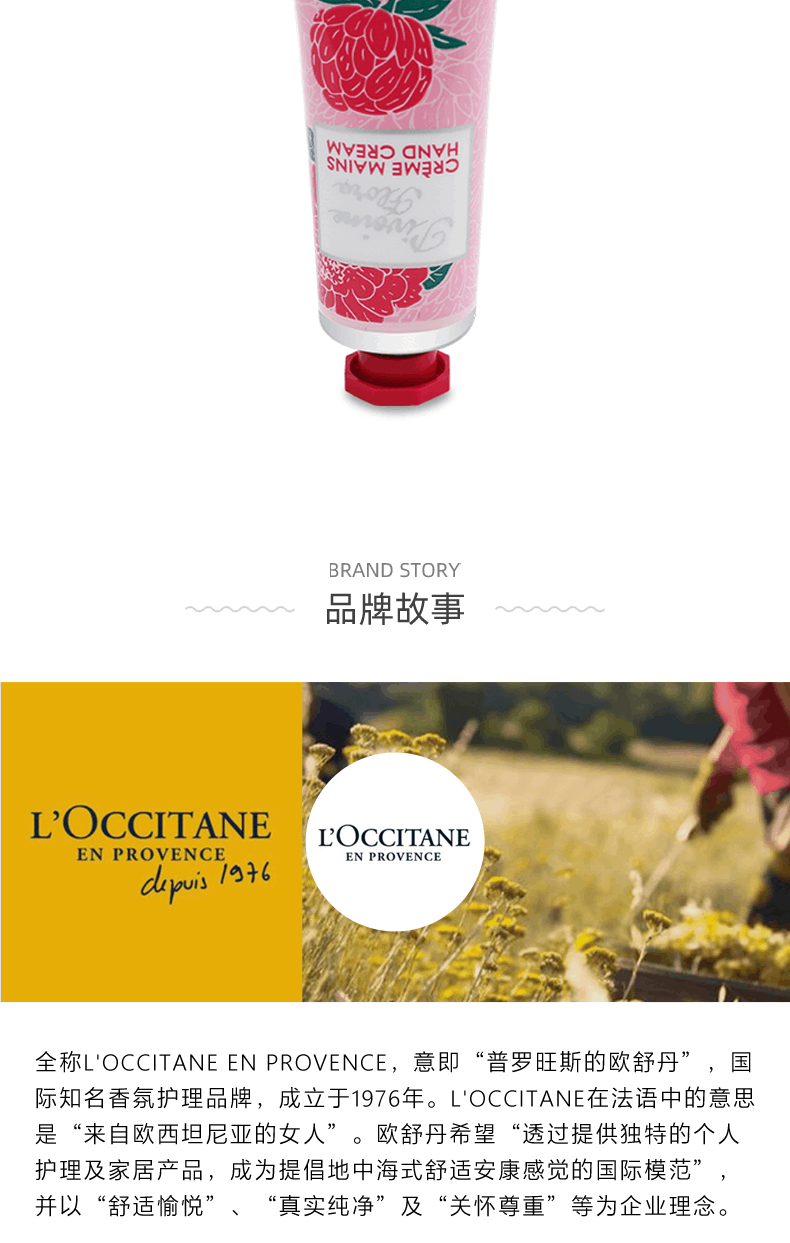 商品L'Occitane|L'OCCITANE 欧舒丹 甜蜜香氛亮采润手霜保湿滋润 150ml 橙花玫��瑰牡丹芍药樱花,价格¥183,第18张图片详细描述