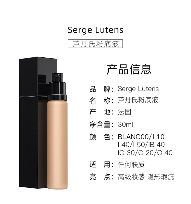 商品Serge Lutens|Serge Lutens 芦丹氏粉底液30ml,价格¥1057,第4张图片详细描述