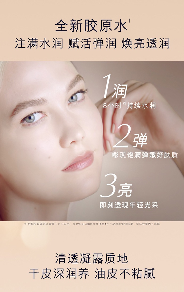 商品Estée Lauder|Estee lauder雅诗兰黛胶原水精华水200ml 补水保湿弹嫩透亮,价格¥315,第7张图片详细描述