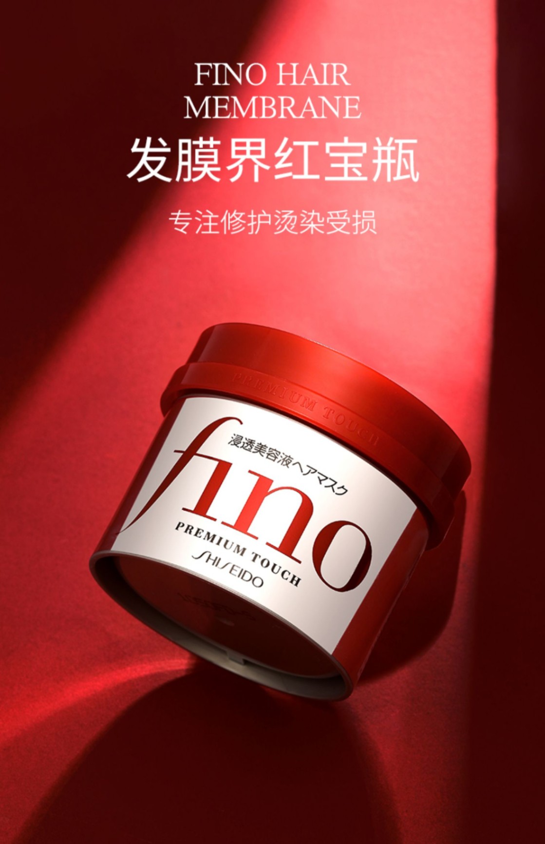 商品[国内直发] Shiseido|资生堂fino发膜浸透芬浓美容液护发素顺滑滋润毛躁免蒸,价格¥149,第1张图片详细描述