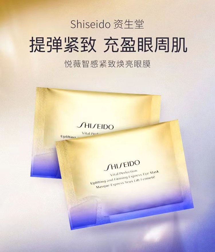 商品Shiseido|Japan 资生堂/Shiseido 悦薇珀翡塑颜眼膜12对 新款,价格¥335,第1张图片详细描述