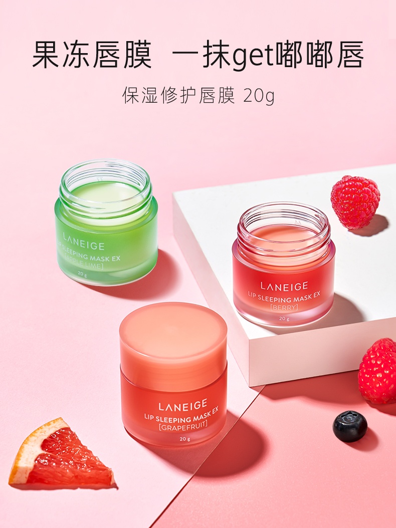 商品Laneige|兰芝 夜间修护唇膜网红保湿滋润补水莓果果冻樱花唇膜 20g 果冻唇膜 滋养修护,价格¥80,第1张图片详细描述