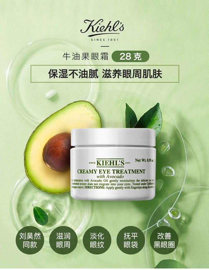 商品Kiehl's|科颜氏 大牛油果眼霜28ml 平滑细纹淡化黑眼圈（香港直邮版本随机发）,价格¥626,第1张图片详细描述