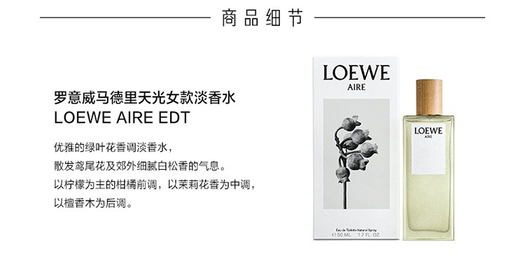 商品Loewe|Loewe罗意威天光系列女士香水30-50-100-150ml EDT淡香水 ,价格¥484,第4张图片详细描述