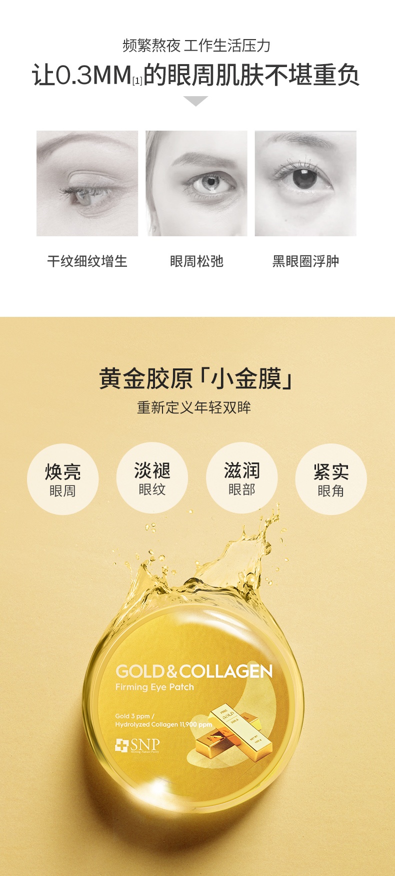 商品[国内直发] SNP|韩国SNP黄金眼膜60片补水改善肌肤紧致嫩肤淡化眼纹滋润,价格¥48,第2张图片详细描述