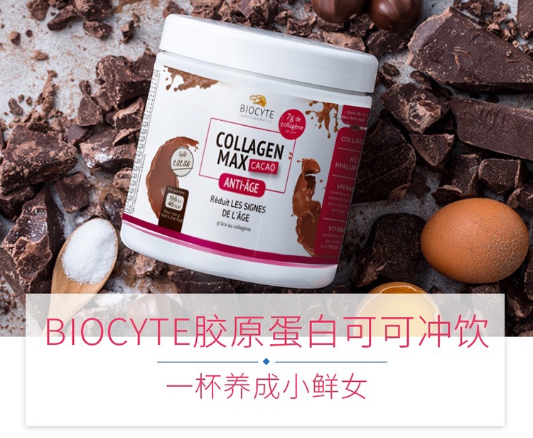 商品Biocyte|碧维斯特鱼胶原蛋白肽粉260g「可可味」,价格¥327,第2张图片详细描述