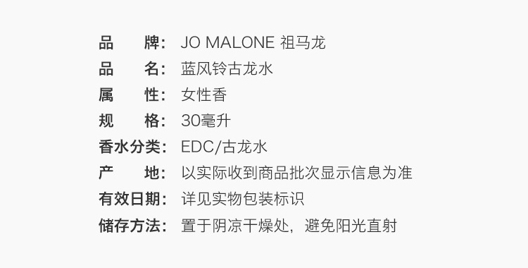 商品Jo Malone London|香港直邮 英国 祖马龙 蓝风铃香水 30ml【包邮包税】,价格¥499,第2张图片详细描述