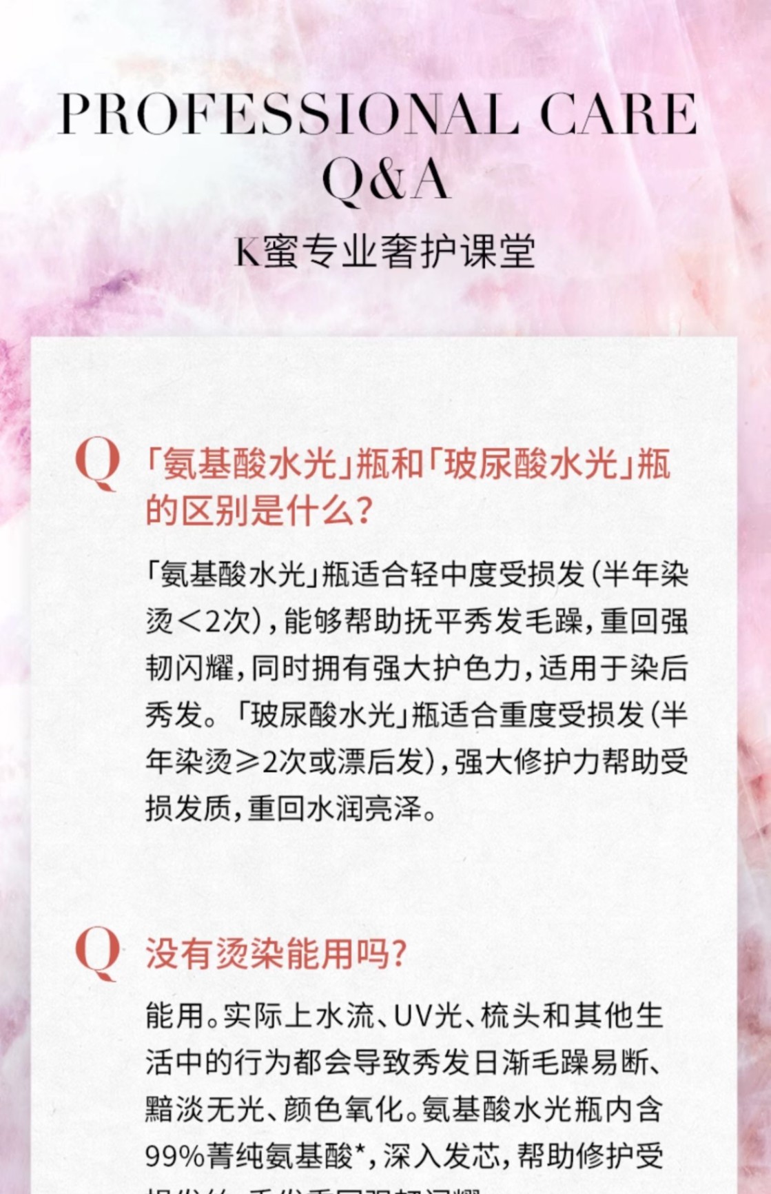 商品Kérastase|Kérastase卡诗 氨基酸水光洗发露琉彩臻护沁透洗发水 250ml 修护留香柔顺滋润,价格¥156,第18张图片详细描述