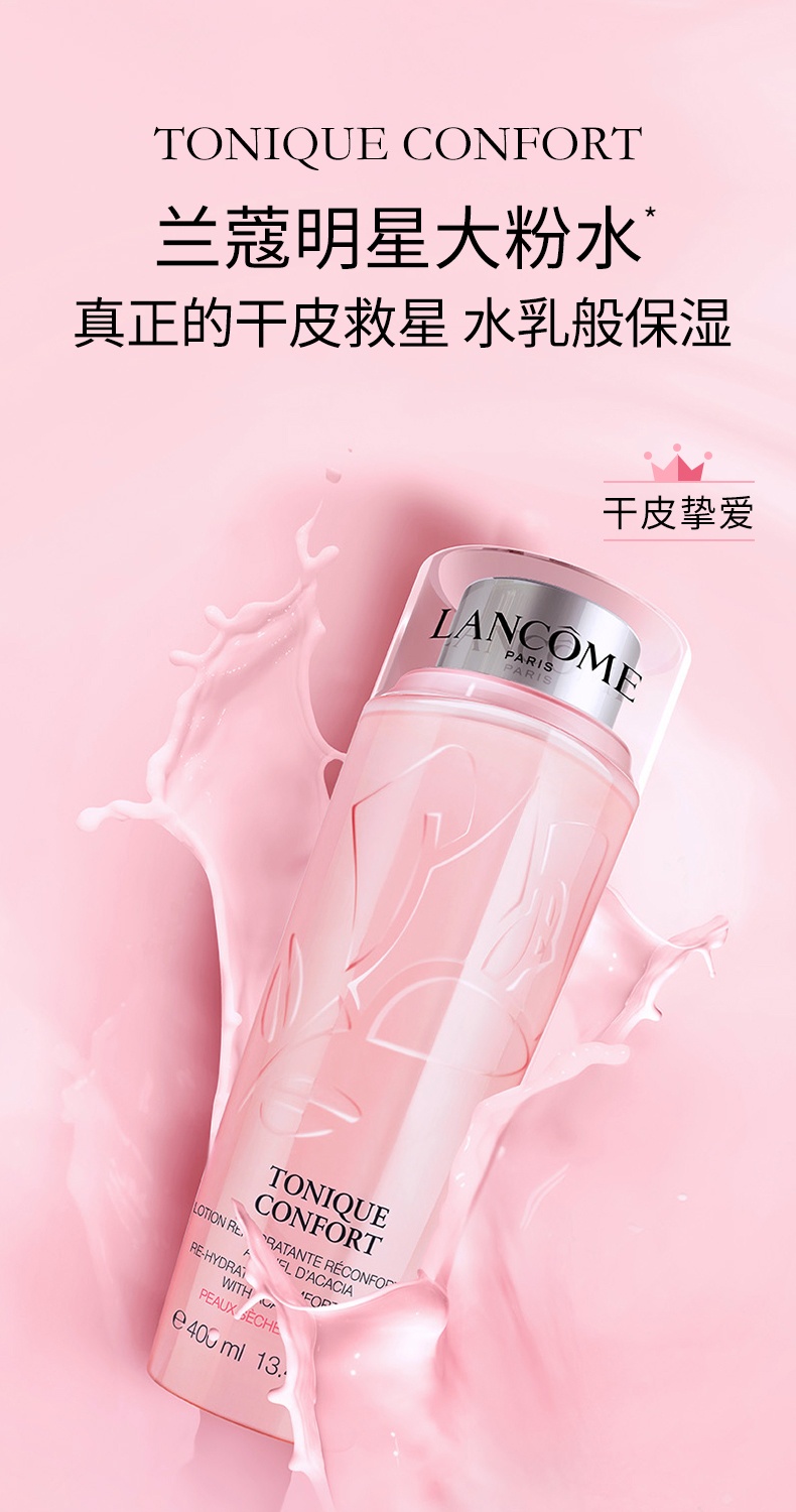 商品Lancôme|兰蔻 明星大粉水兰蔻清滢保湿柔肤水 深层补水清爽不粘腻 400ml,价格¥154,第1张图片详细描述