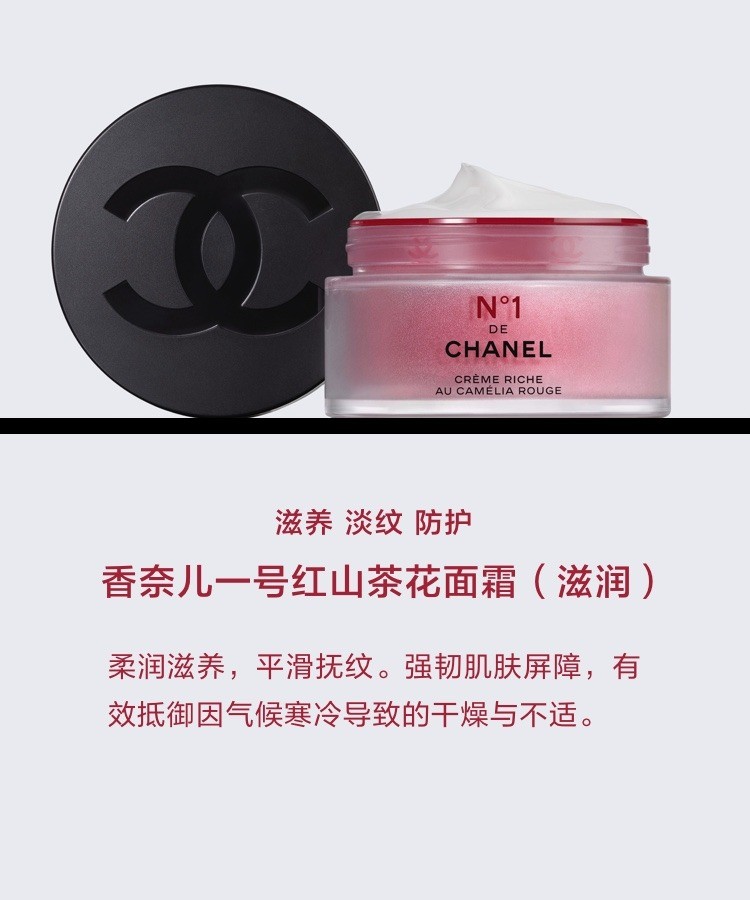 商品Chanel|Chanel香奈儿一号红山茶花滋润型面霜50ml,价格¥858,第3张图片详细描述