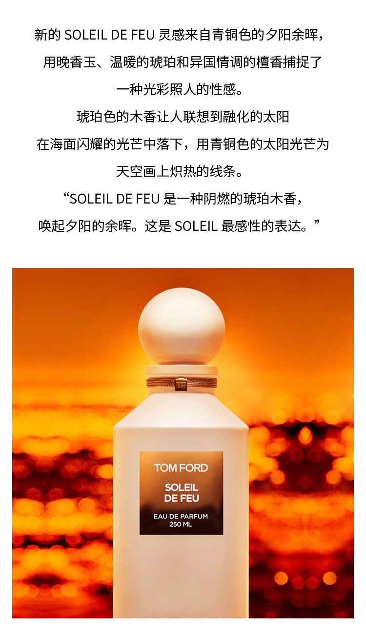 商品Tom Ford|汤姆福特 落日流光女士香水EDP 木质花香调 30-50-250ml,价格¥830,第3张图片详细描述