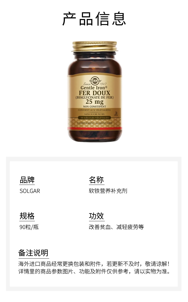商品Solgar|软铁营养补充剂 90粒 改善贫血减轻疲劳,价格¥222,第7张图片详细描述