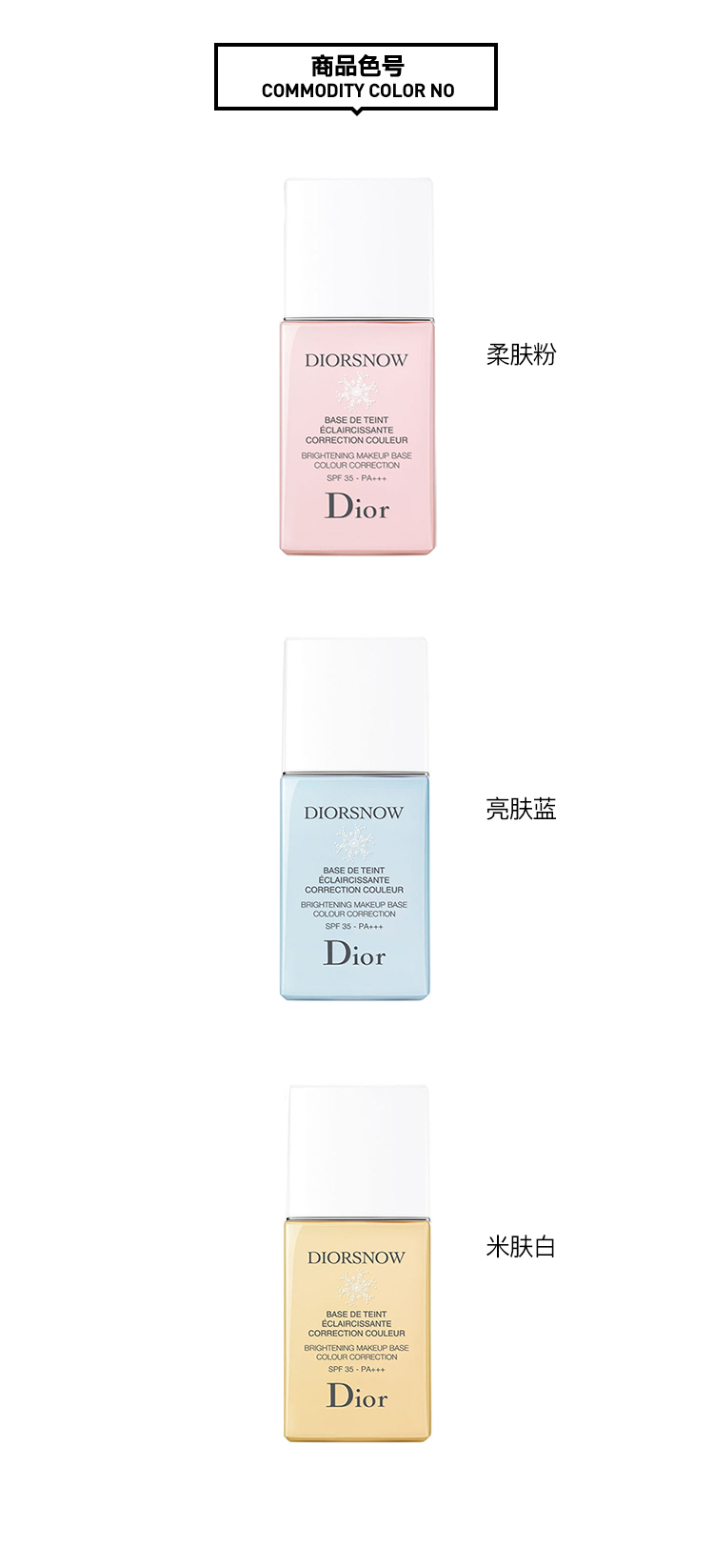 商品Dior|Dior迪奥雪晶灵亮肤防晒妆前乳30ml,价格¥385,第4张图片详细描述