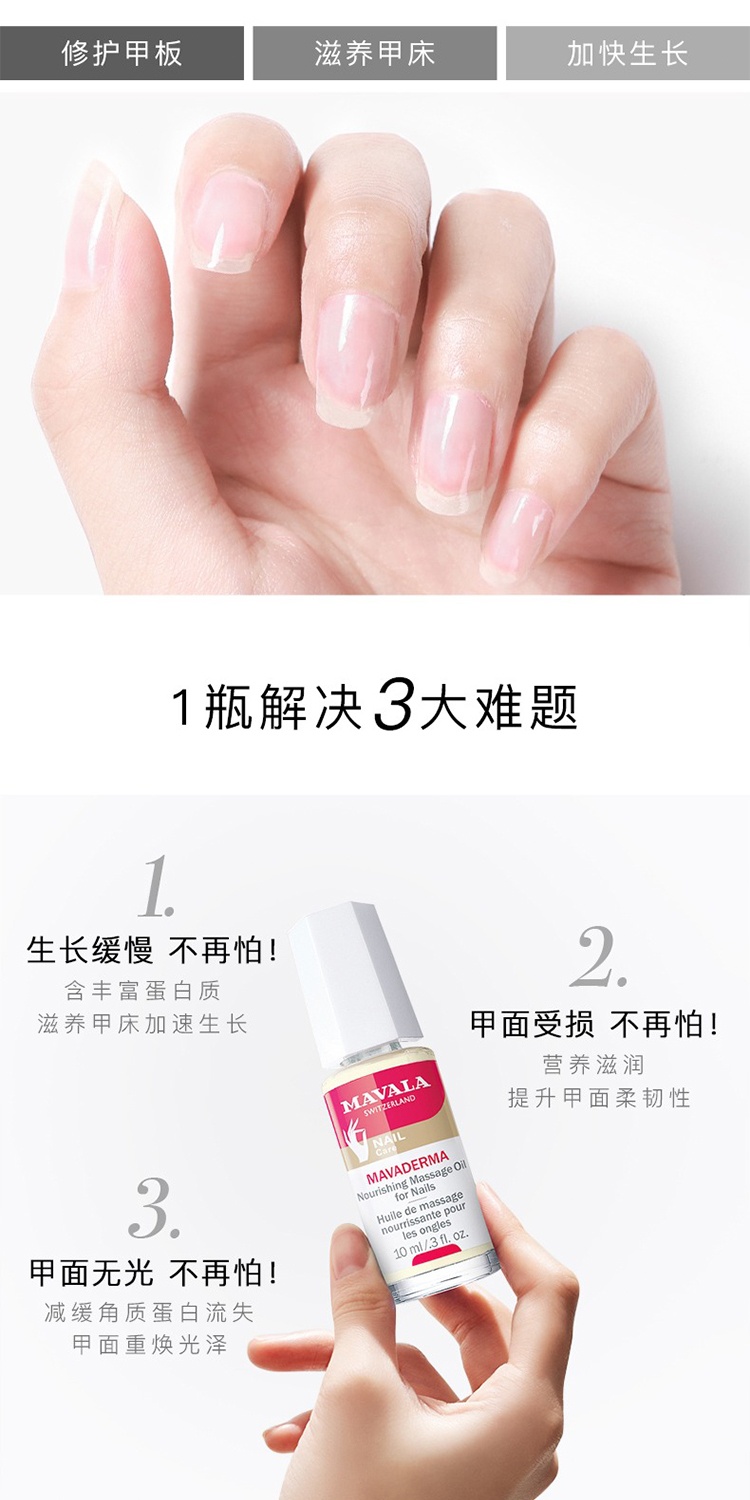 商品Mavala|Mavala指甲增长全能修护精华10ml 生长 修护,价格¥169,第5张图片详细描述