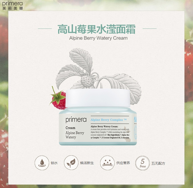 商品[国内直发] Primera|芙莉美娜高山莓果水滢集中保湿面霜50ml 23年5月,价格¥185,第18张图片详细描述