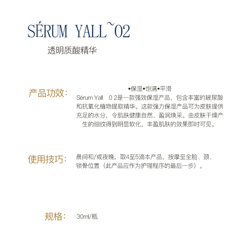 商品Biologique Recherche|Biologique Recherche 原液之谜 透明质酸精华 8-30ml,价格¥544,第2张图片详细描述