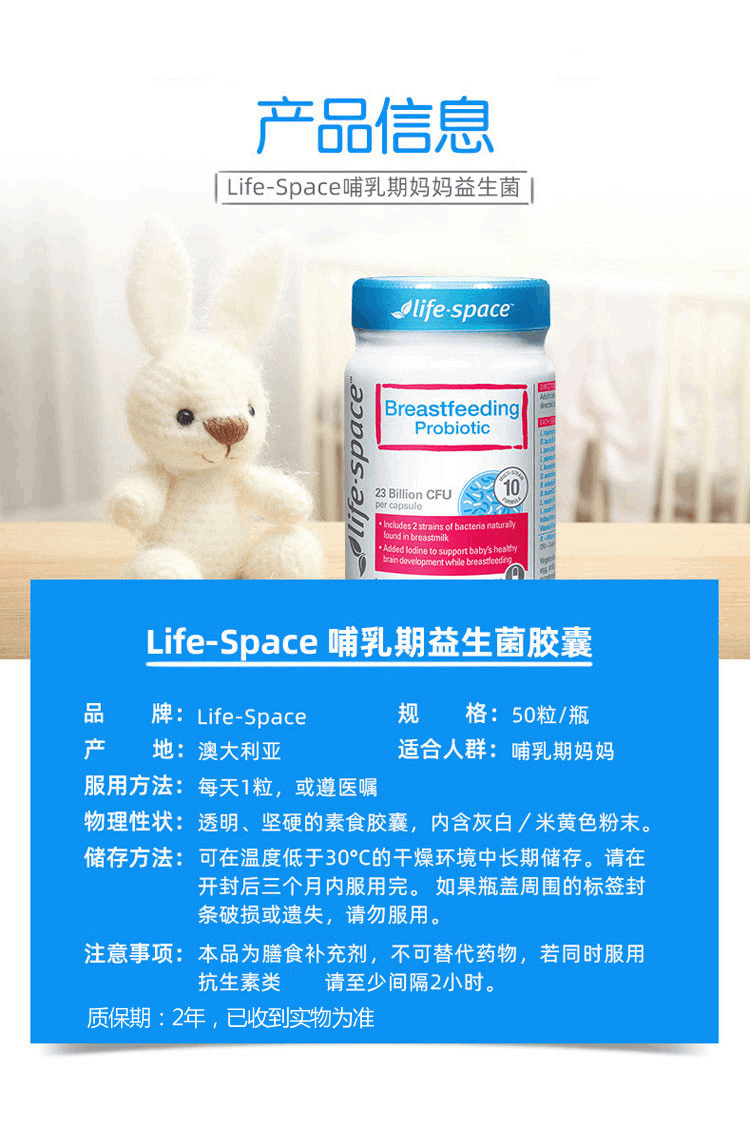 商品Life Space|Life Space益倍适 哺乳期益生菌胶囊 50粒,价格¥214,第2张图片详细描述