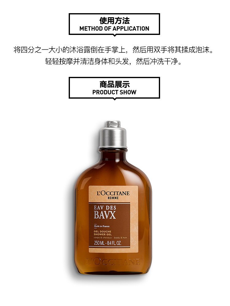 商品L'Occitane|L'occitane欧舒丹神秘男士沐浴露250ml,价格¥150,第4张图片详细描述
