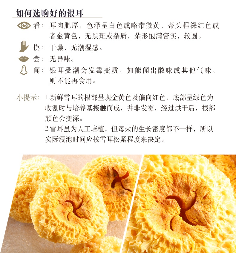 商品Loushang|中国香港楼上 古田雪耳 银耳稠耳白木耳丑耳糯耳无硫303g,价格¥98,第6张图片详细描述